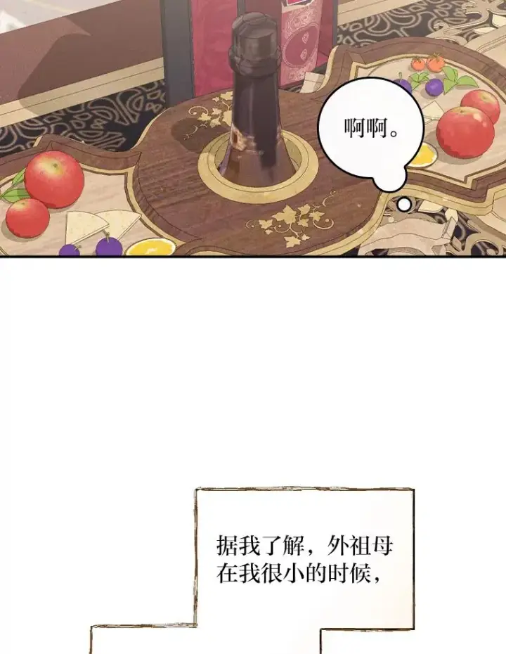 漫画《反派的姐姐今天也很心累》46.回忆往昔第72张图