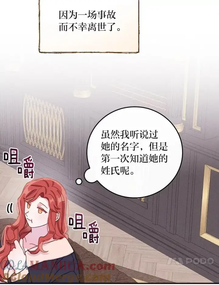 漫画《反派的姐姐今天也很心累》46.回忆往昔第73张图