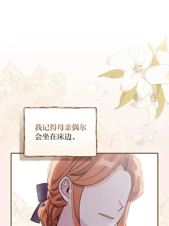 漫画《反派的姐姐今天也很心累》46.回忆往昔第74张图