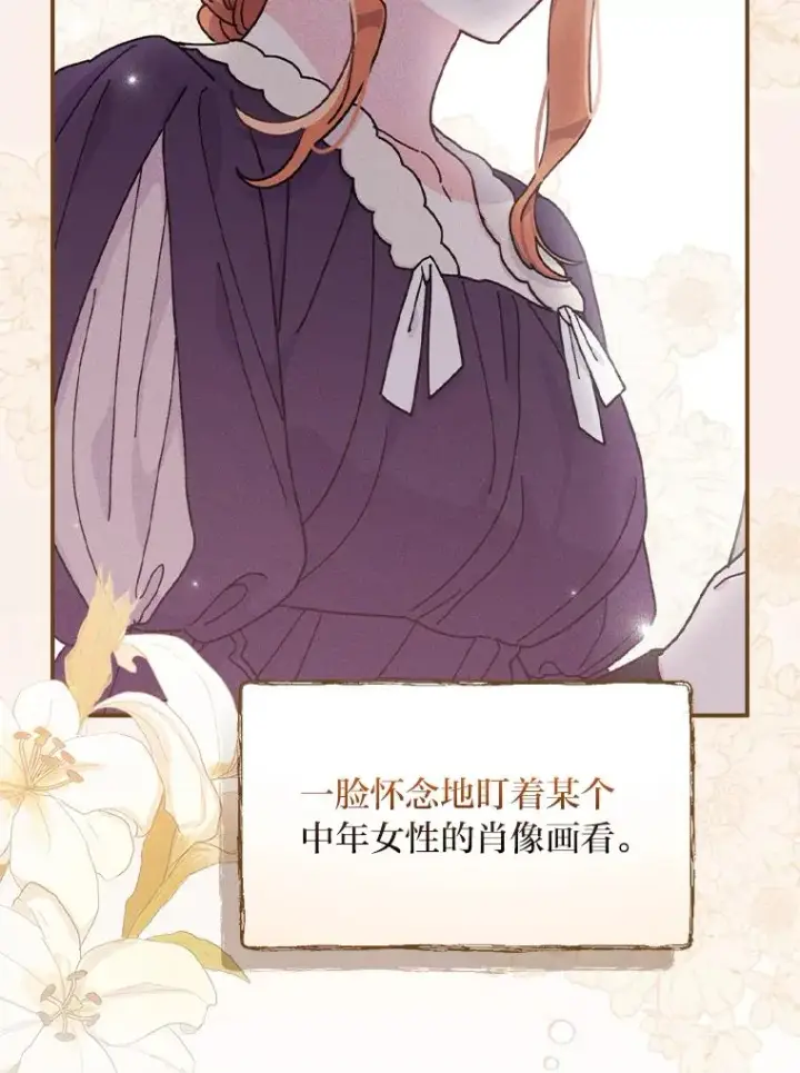 漫画《反派的姐姐今天也很心累》46.回忆往昔第75张图