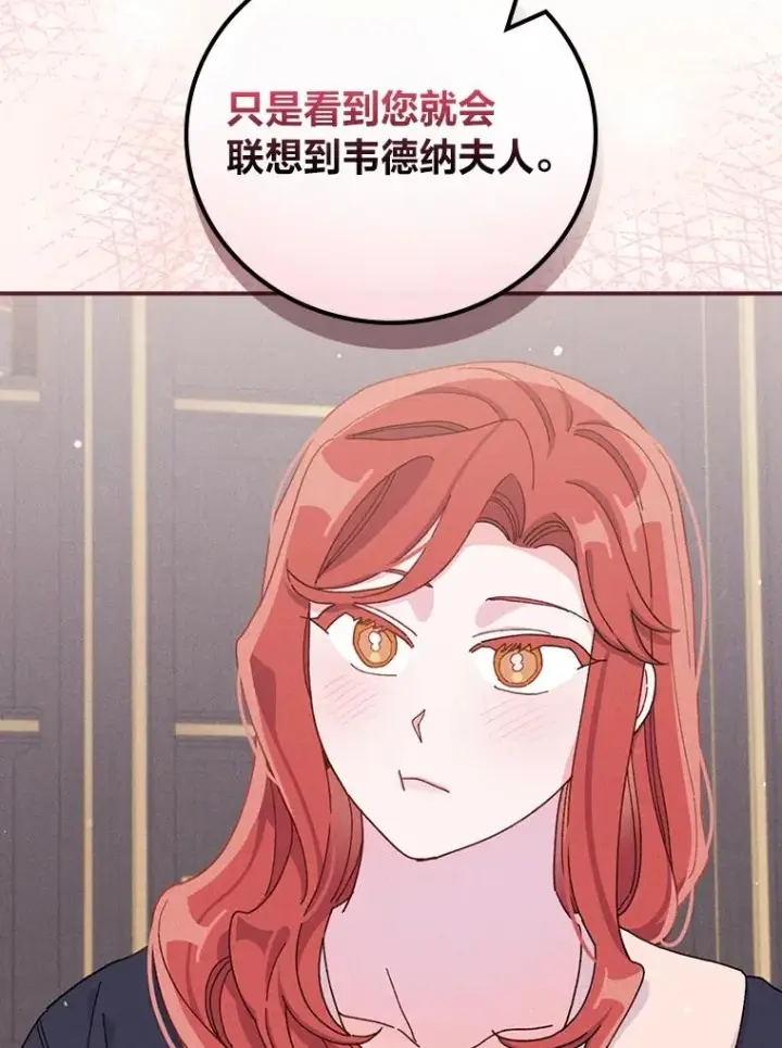 漫画《反派的姐姐今天也很心累》46.回忆往昔第78张图