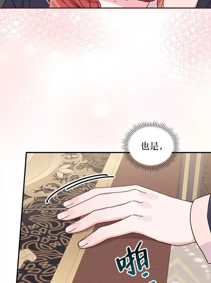 漫画《反派的姐姐今天也很心累》46.回忆往昔第79张图