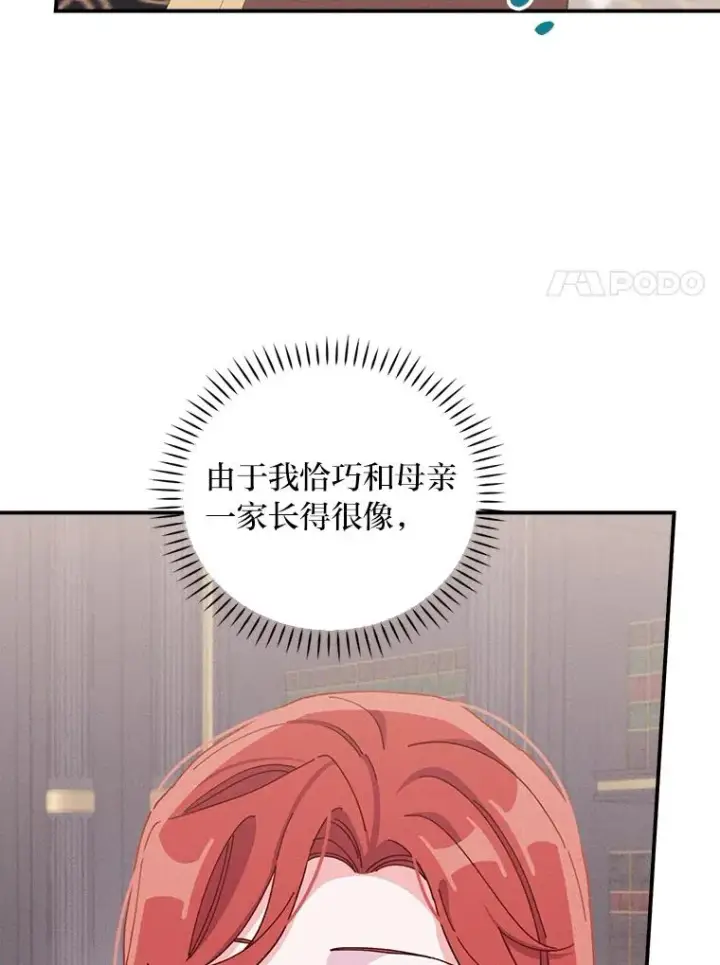 漫画《反派的姐姐今天也很心累》46.回忆往昔第80张图