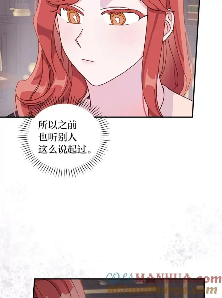 漫画《反派的姐姐今天也很心累》46.回忆往昔第81张图