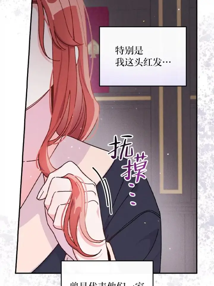 漫画《反派的姐姐今天也很心累》46.回忆往昔第82张图