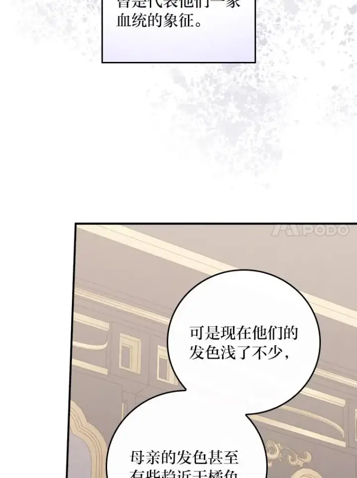 漫画《反派的姐姐今天也很心累》46.回忆往昔第83张图