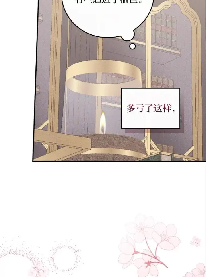 漫画《反派的姐姐今天也很心累》46.回忆往昔第84张图