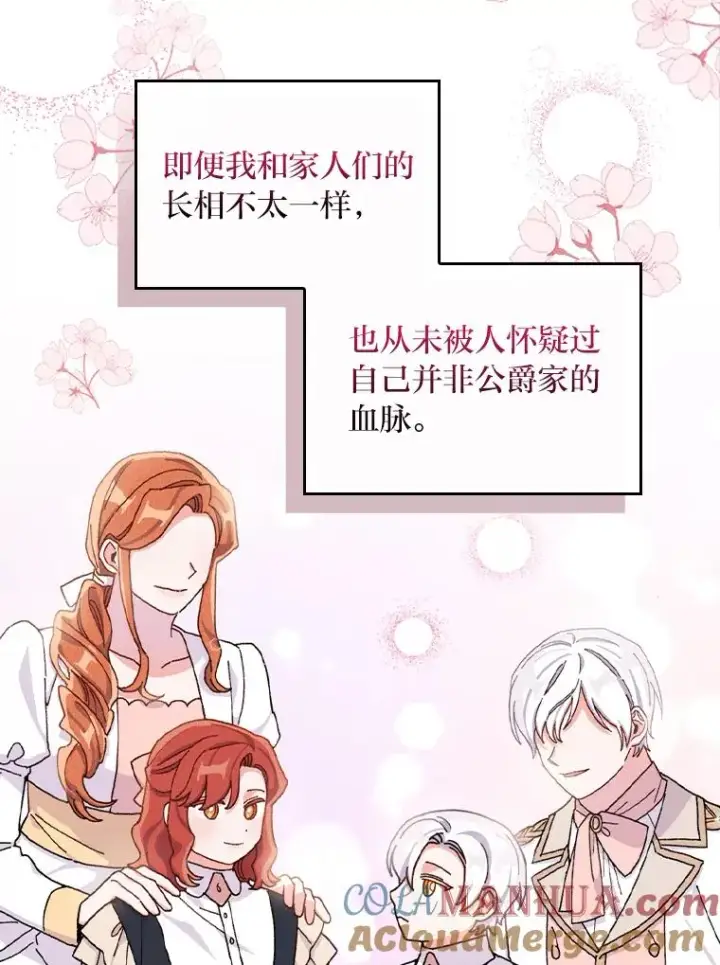 漫画《反派的姐姐今天也很心累》46.回忆往昔第85张图