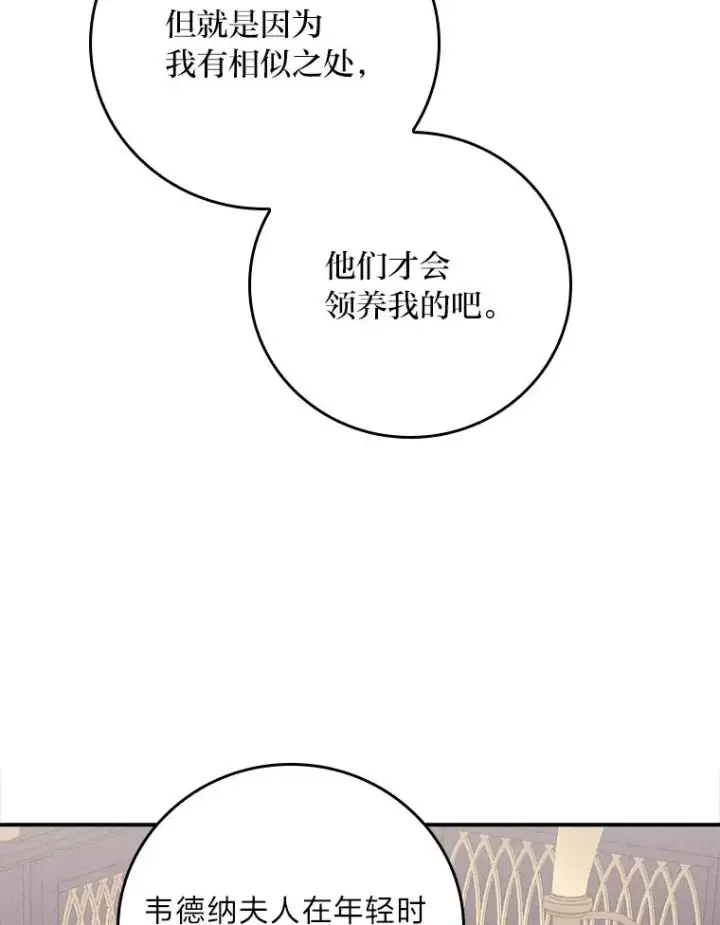 漫画《反派的姐姐今天也很心累》46.回忆往昔第88张图