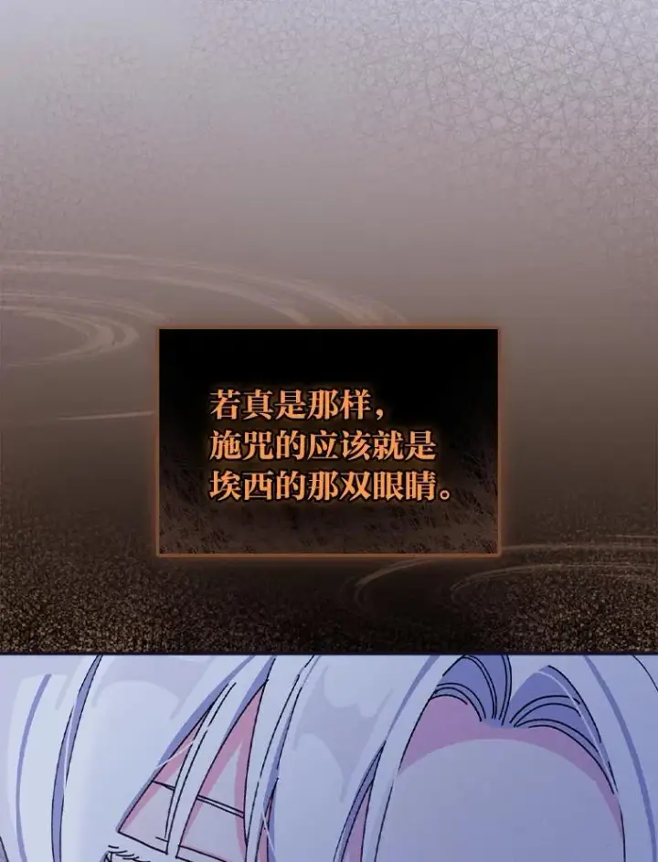 漫画《反派的姐姐今天也很心累》47.栩栩如生的梦境第103张图