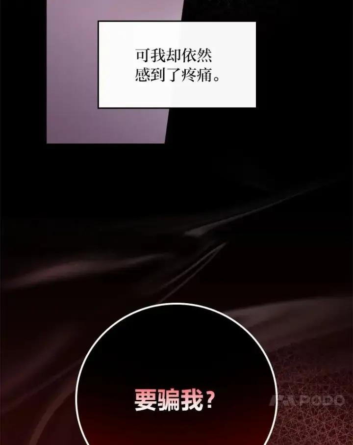 漫画《反派的姐姐今天也很心累》47.栩栩如生的梦境第111张图