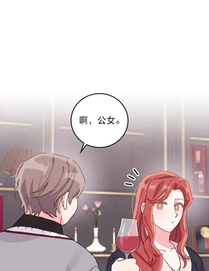 漫画《反派的姐姐今天也很心累》47.栩栩如生的梦境第12张图