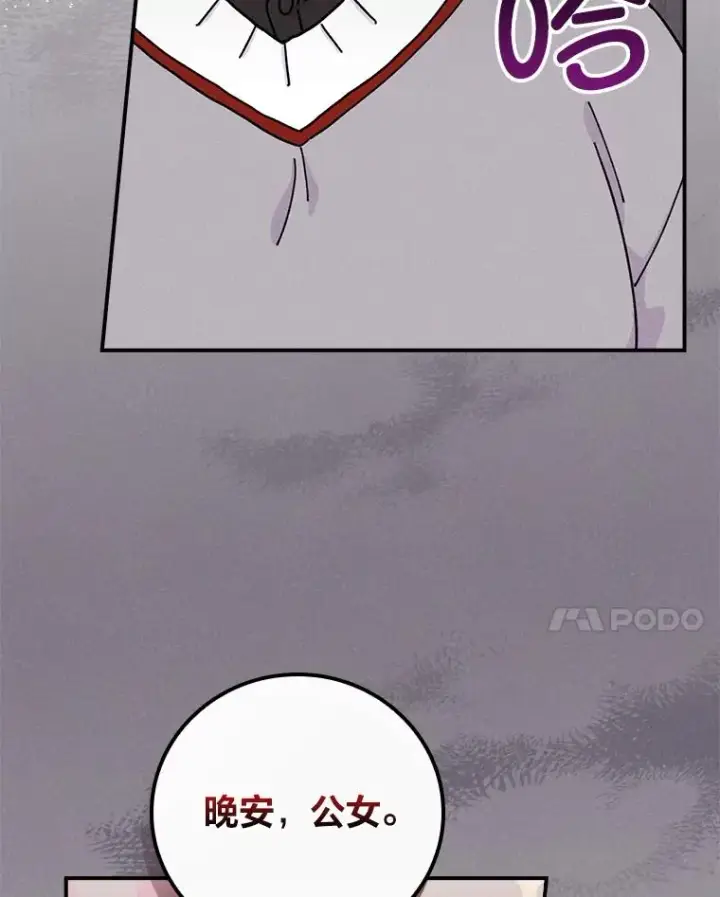 漫画《反派的姐姐今天也很心累》47.栩栩如生的梦境第24张图