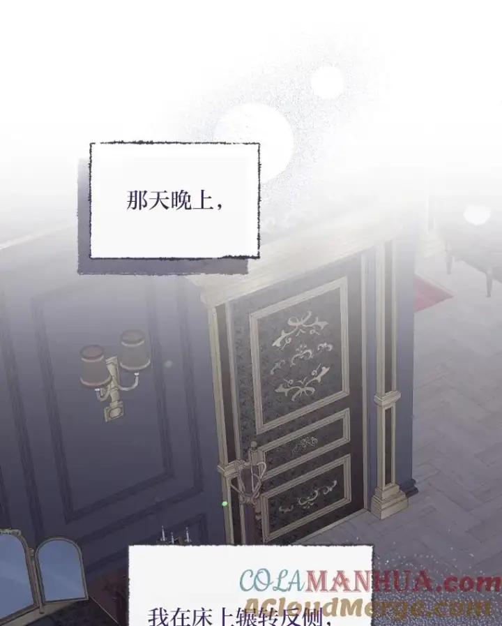 漫画《反派的姐姐今天也很心累》47.栩栩如生的梦境第29张图