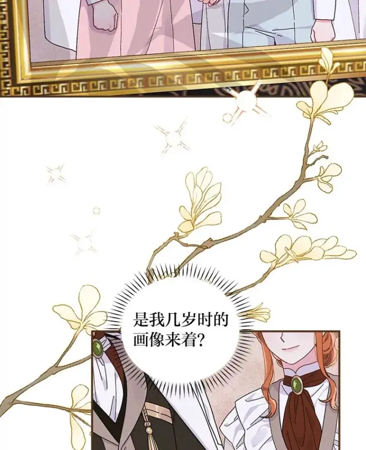 漫画《反派的姐姐今天也很心累》47.栩栩如生的梦境第3张图