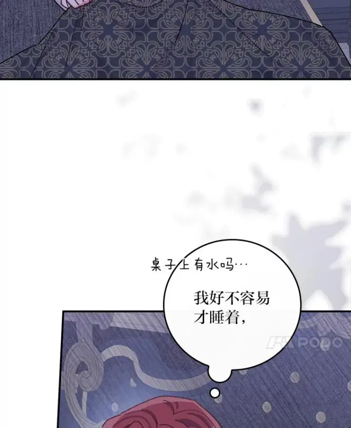 漫画《反派的姐姐今天也很心累》47.栩栩如生的梦境第35张图