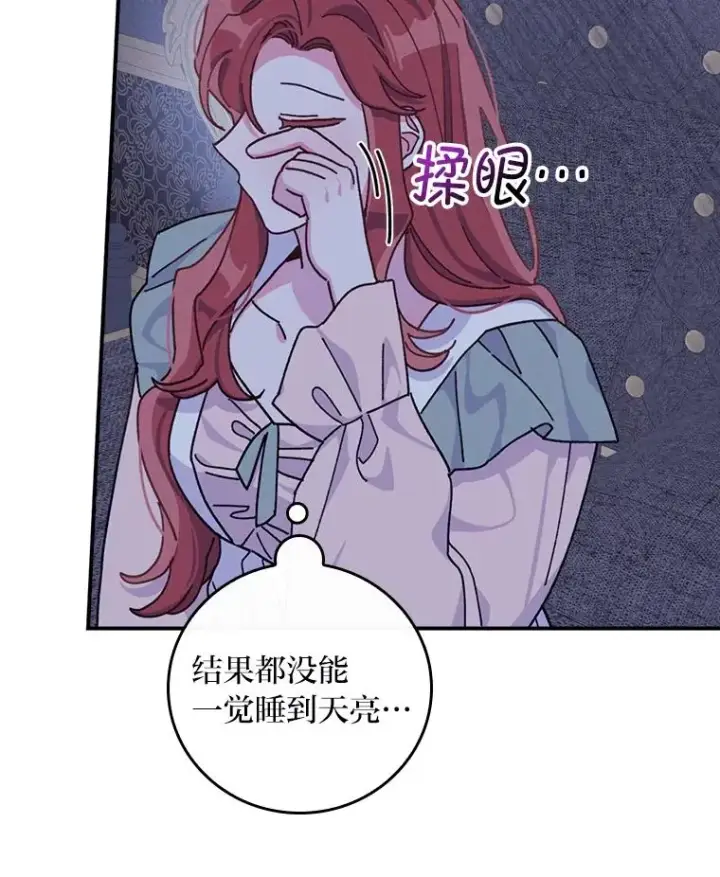 漫画《反派的姐姐今天也很心累》47.栩栩如生的梦境第36张图