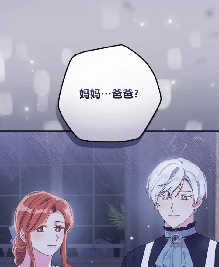 漫画《反派的姐姐今天也很心累》47.栩栩如生的梦境第40张图