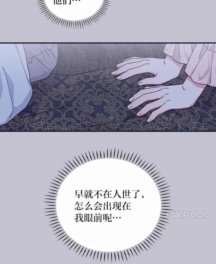漫画《反派的姐姐今天也很心累》47.栩栩如生的梦境第42张图