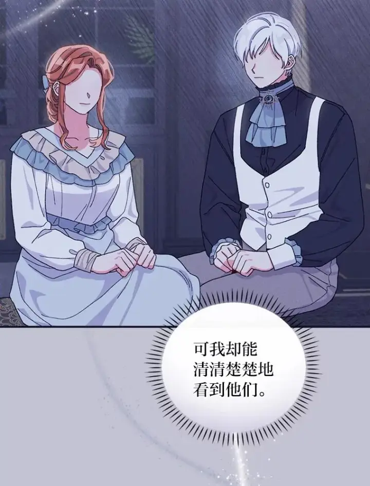 漫画《反派的姐姐今天也很心累》47.栩栩如生的梦境第44张图