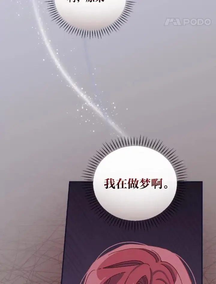 漫画《反派的姐姐今天也很心累》47.栩栩如生的梦境第46张图