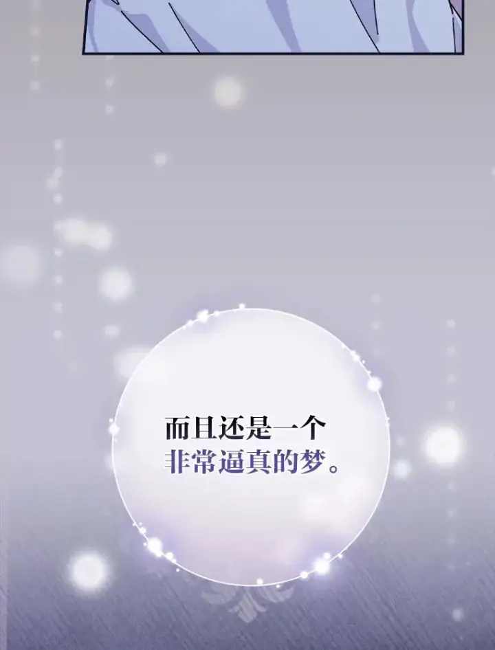 漫画《反派的姐姐今天也很心累》47.栩栩如生的梦境第48张图