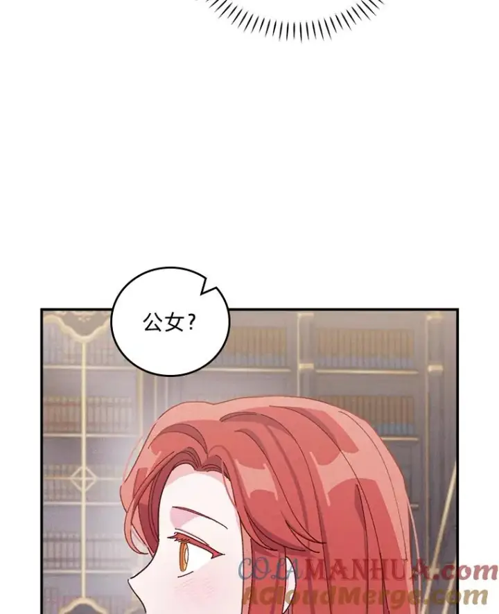 漫画《反派的姐姐今天也很心累》47.栩栩如生的梦境第5张图