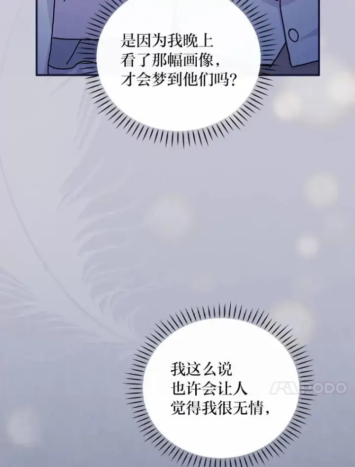 漫画《反派的姐姐今天也很心累》47.栩栩如生的梦境第55张图