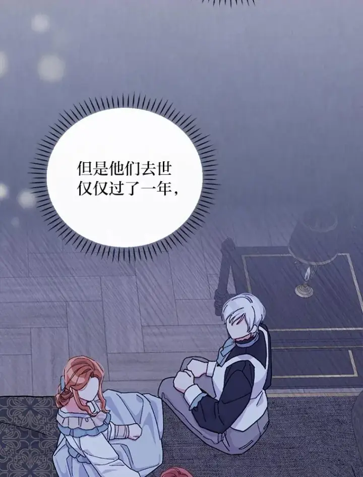 漫画《反派的姐姐今天也很心累》47.栩栩如生的梦境第56张图