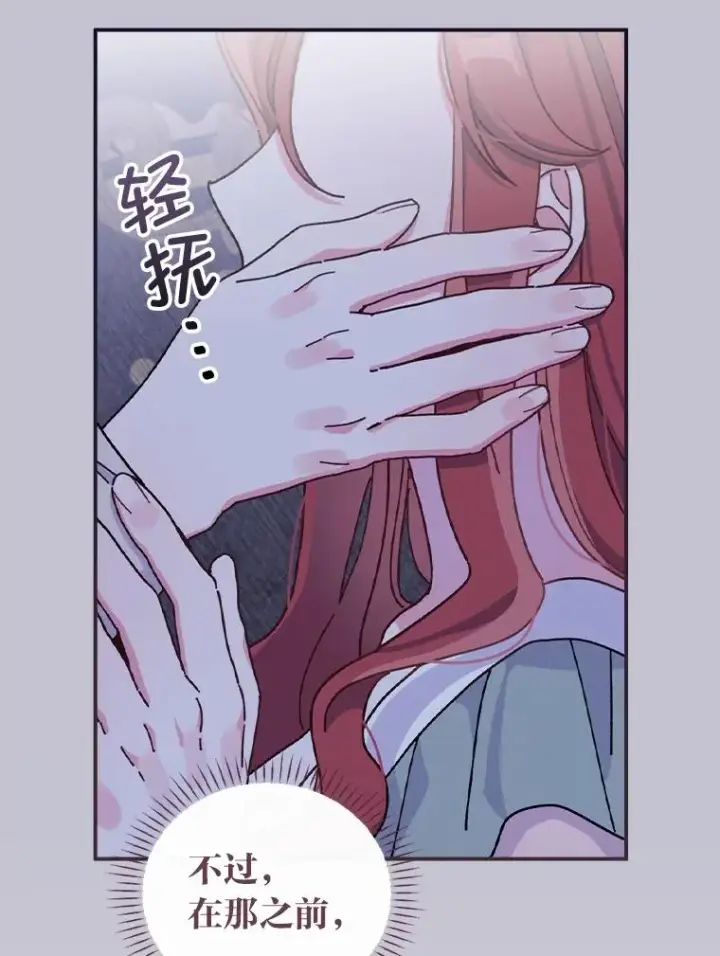 漫画《反派的姐姐今天也很心累》47.栩栩如生的梦境第58张图