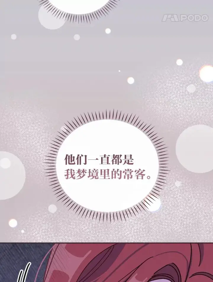 漫画《反派的姐姐今天也很心累》47.栩栩如生的梦境第59张图