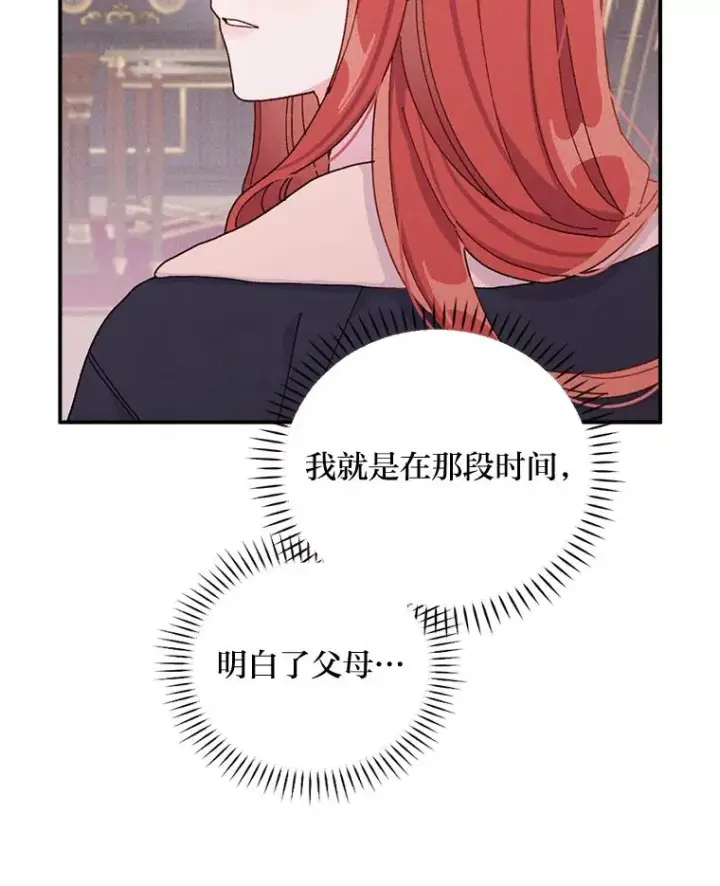 漫画《反派的姐姐今天也很心累》47.栩栩如生的梦境第6张图