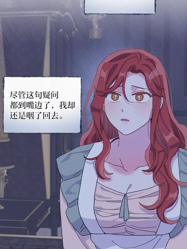 漫画《反派的姐姐今天也很心累》47.栩栩如生的梦境第66张图