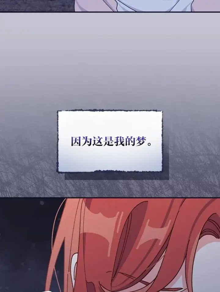 漫画《反派的姐姐今天也很心累》47.栩栩如生的梦境第67张图