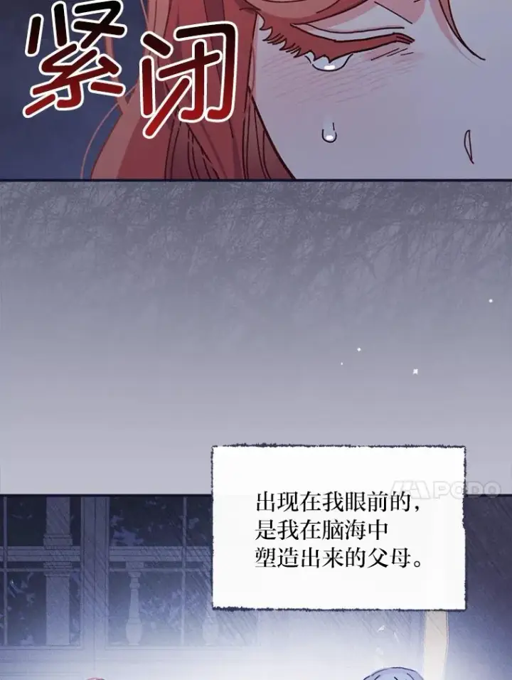 漫画《反派的姐姐今天也很心累》47.栩栩如生的梦境第68张图