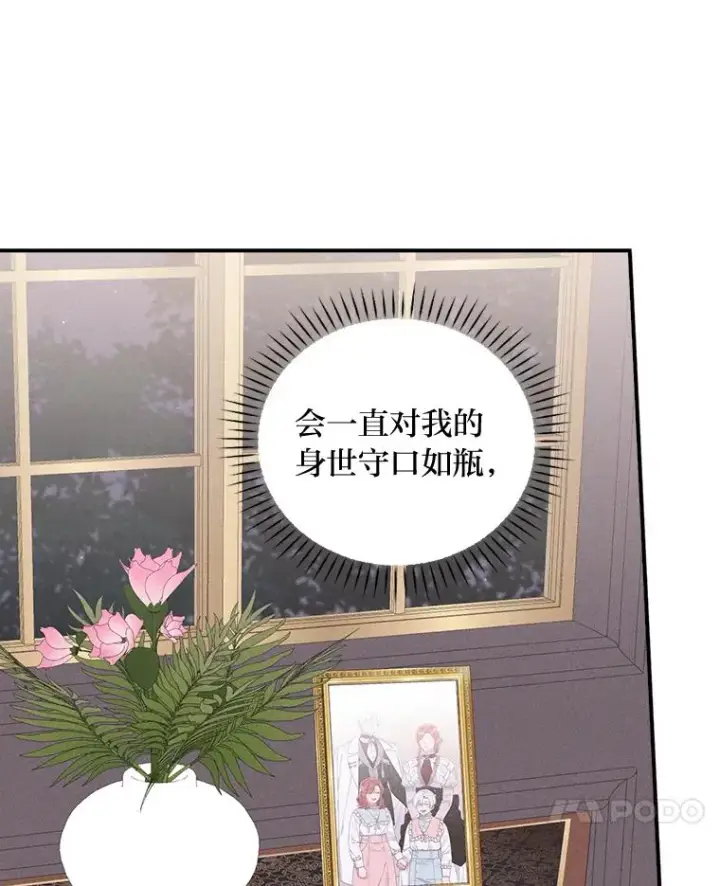 漫画《反派的姐姐今天也很心累》47.栩栩如生的梦境第7张图