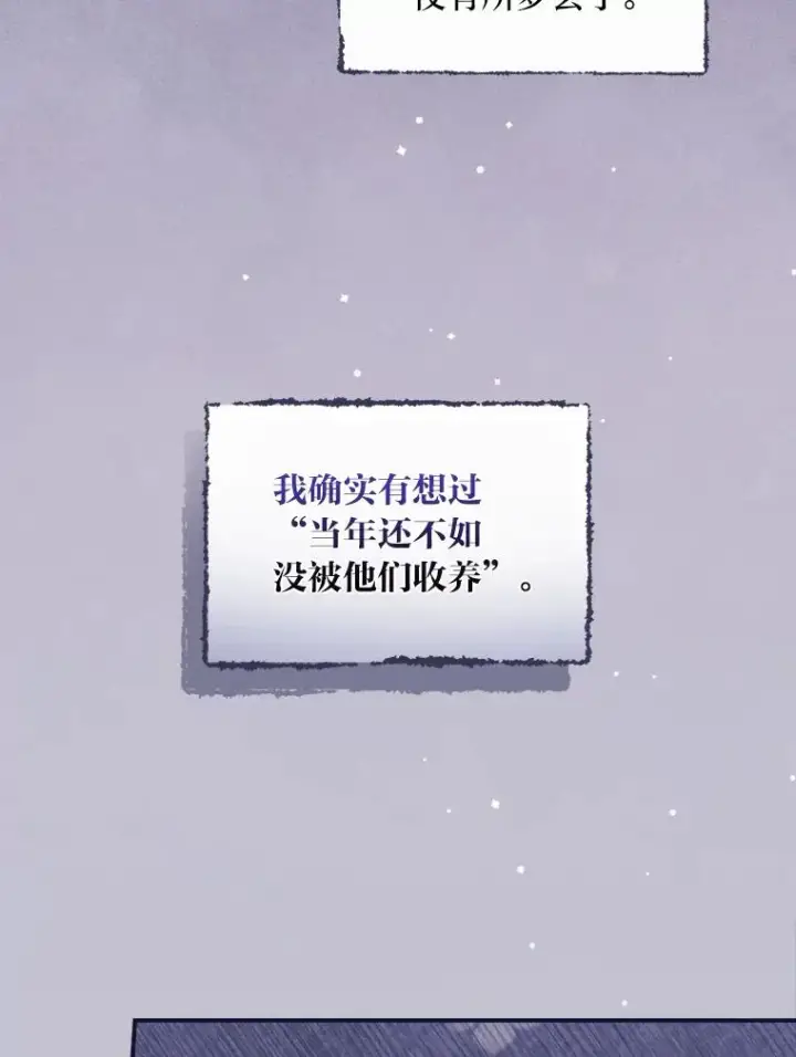 漫画《反派的姐姐今天也很心累》47.栩栩如生的梦境第70张图