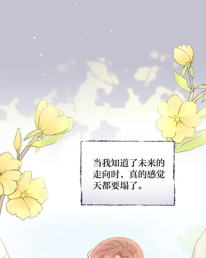 漫画《反派的姐姐今天也很心累》47.栩栩如生的梦境第72张图