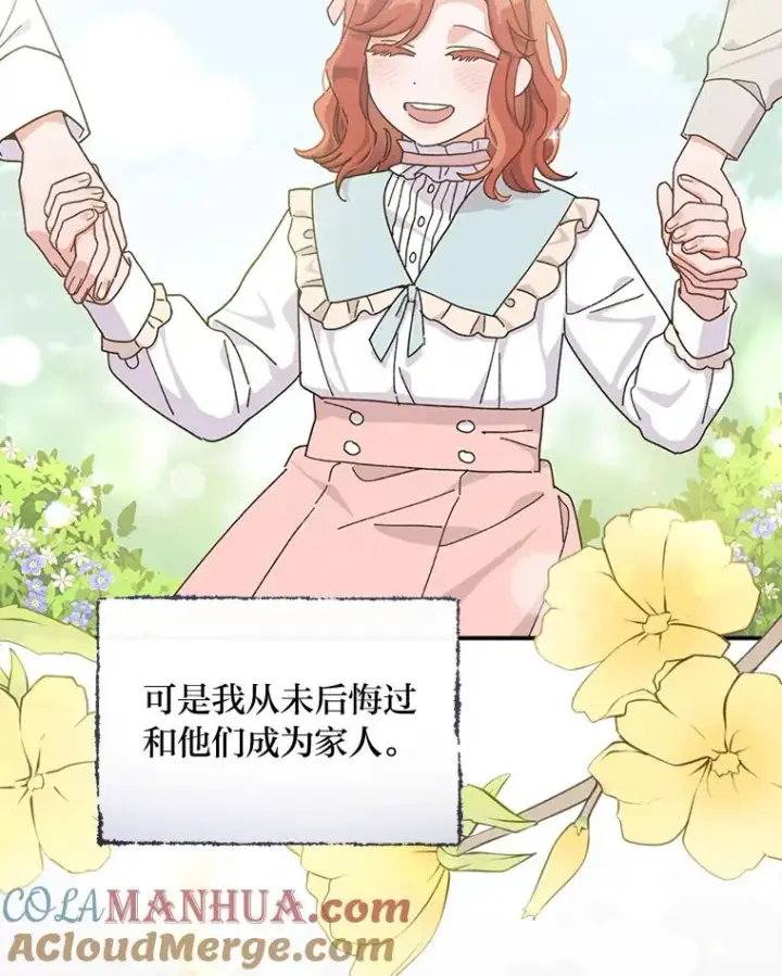 漫画《反派的姐姐今天也很心累》47.栩栩如生的梦境第73张图