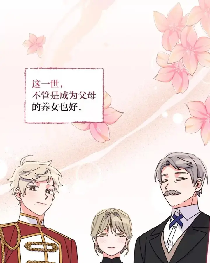 漫画《反派的姐姐今天也很心累》47.栩栩如生的梦境第76张图