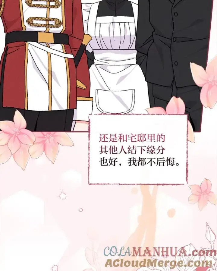 漫画《反派的姐姐今天也很心累》47.栩栩如生的梦境第77张图