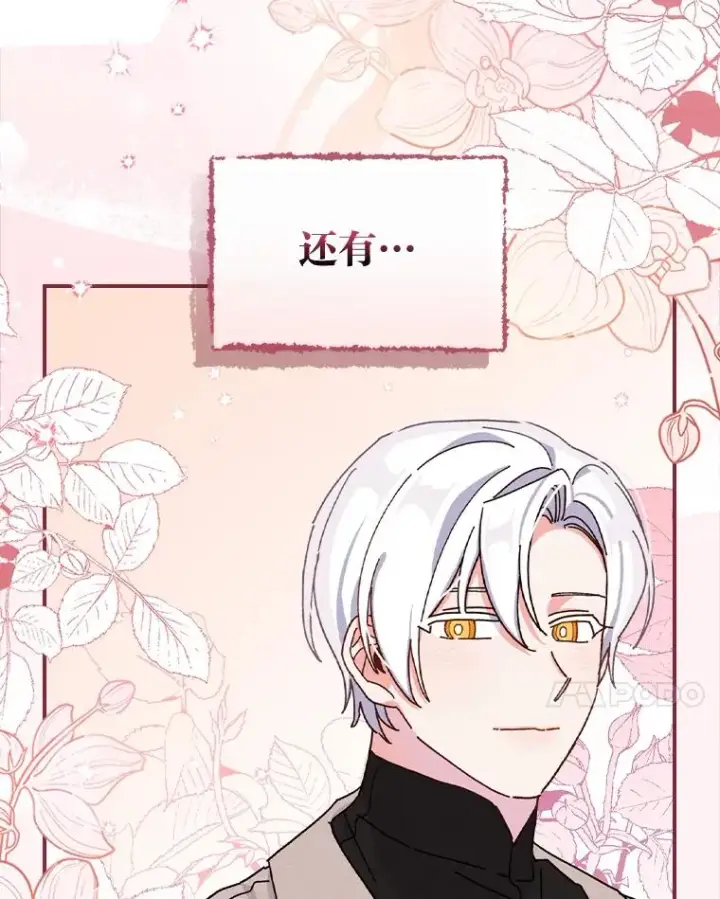 漫画《反派的姐姐今天也很心累》47.栩栩如生的梦境第78张图