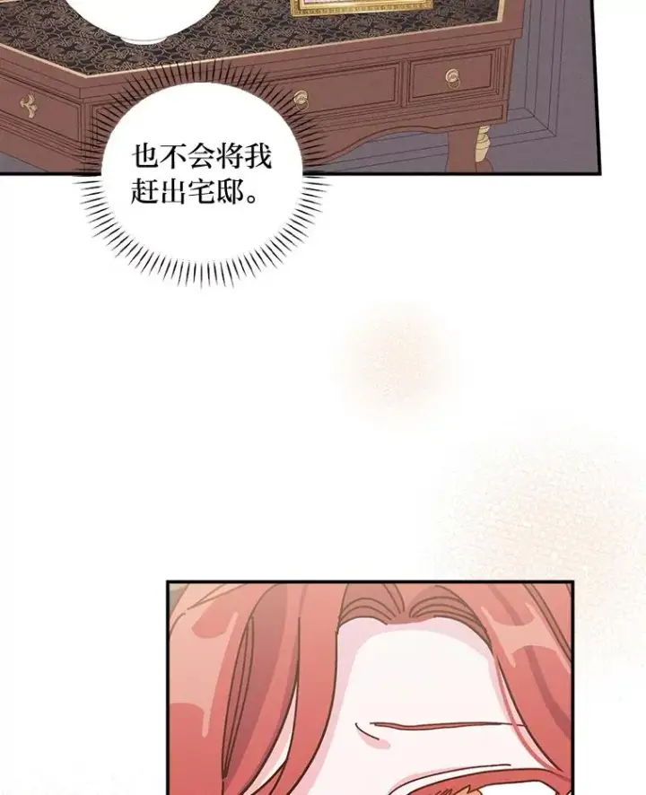 漫画《反派的姐姐今天也很心累》47.栩栩如生的梦境第8张图