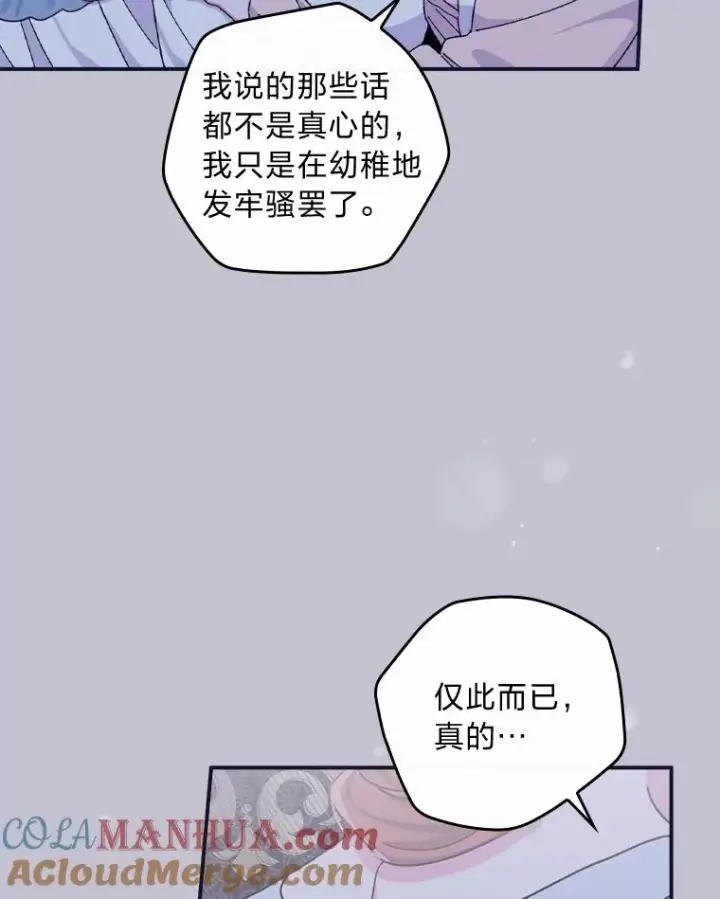 漫画《反派的姐姐今天也很心累》47.栩栩如生的梦境第81张图
