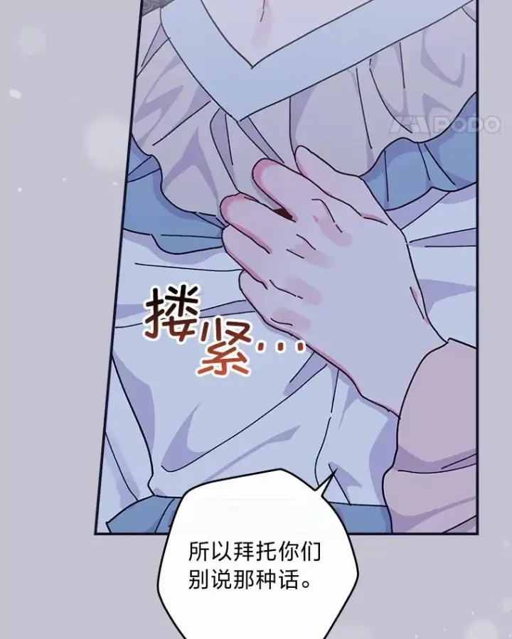 漫画《反派的姐姐今天也很心累》47.栩栩如生的梦境第82张图