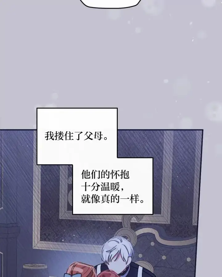 漫画《反派的姐姐今天也很心累》47.栩栩如生的梦境第83张图