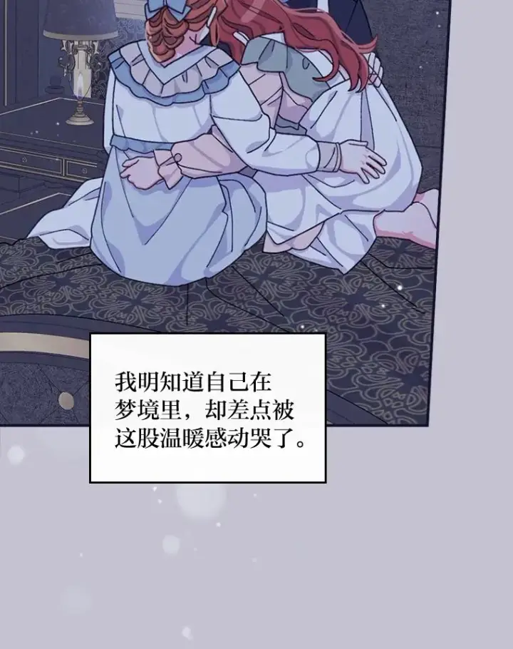 漫画《反派的姐姐今天也很心累》47.栩栩如生的梦境第84张图