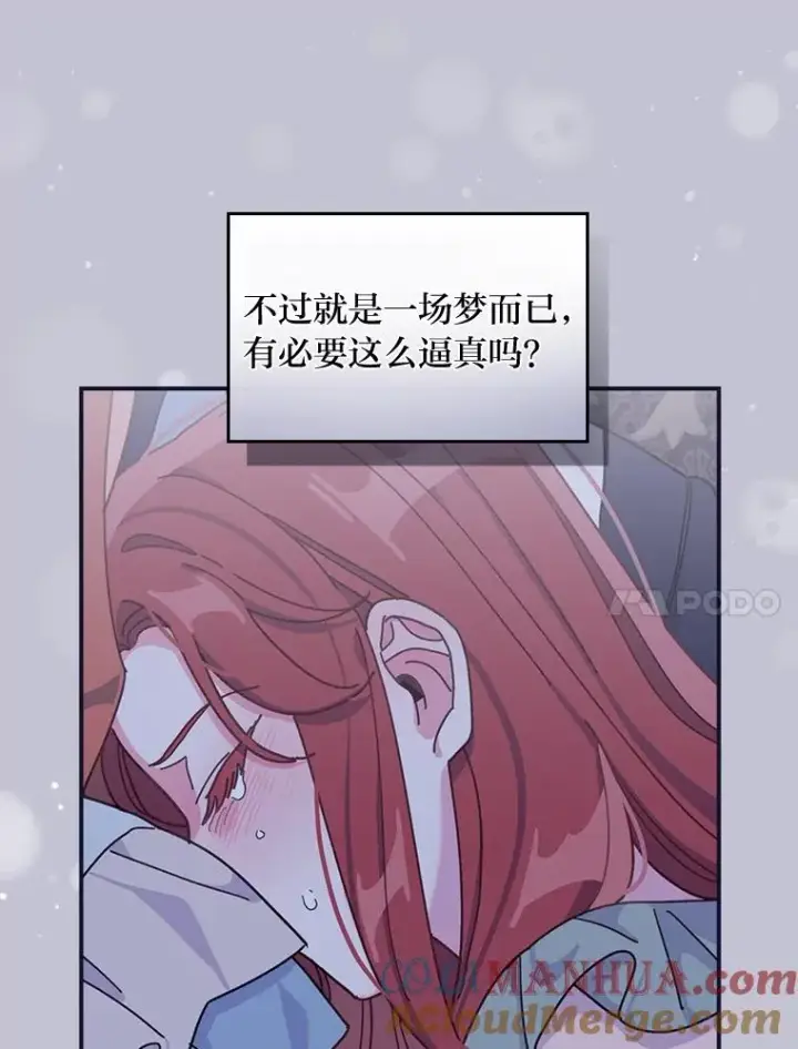 漫画《反派的姐姐今天也很心累》47.栩栩如生的梦境第85张图