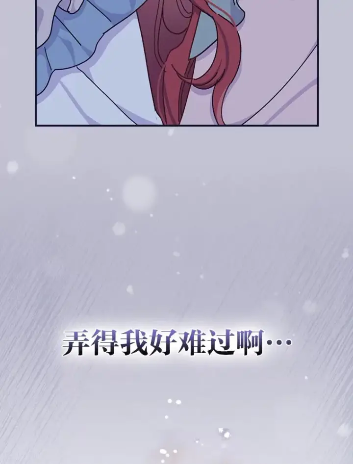 漫画《反派的姐姐今天也很心累》47.栩栩如生的梦境第86张图