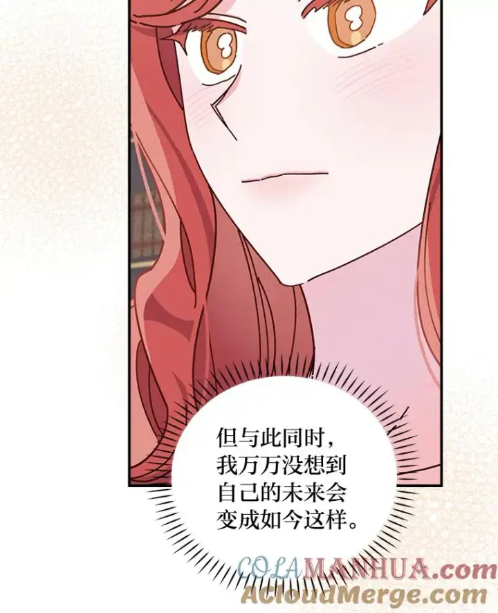 漫画《反派的姐姐今天也很心累》47.栩栩如生的梦境第9张图